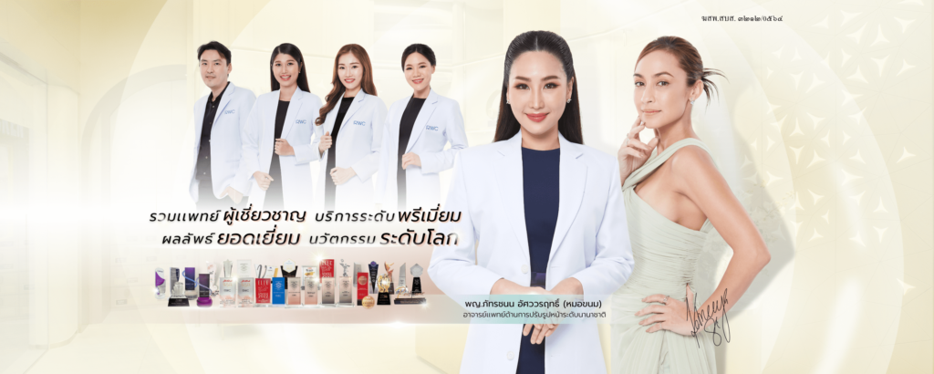 RWC Clinic ทำรีแพร์ช่องคลอด แก้ปัญหาผิวหย่อนยาน ผิวเสียดูไม่กระชับกลับมาเนียนอีกครั้ง