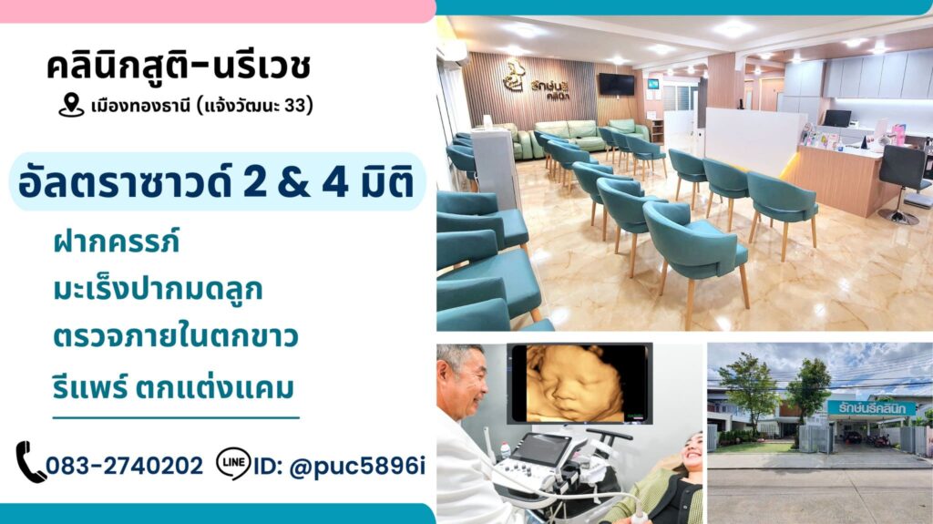 Raknaree Clinic บริการรับทำรีแพร์ช่องคลอด ศัลยกรรมเพิ่มความกระชับ ตกแต่งปีกให้ดูเยาว์วัยอีกค