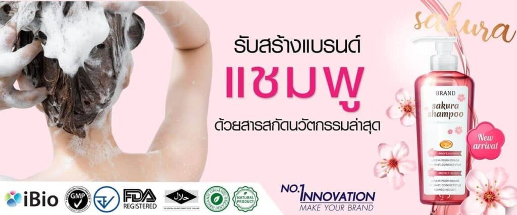 10 อันดับ โรงงานผลิตแชมพู รวมทุกสูตรการผลิตที่มีการรับรองมาตรฐานสากล 9 iBio World บริการโรงงานรับผลิตแชมพู รับประกันความปลอดภัยด้วยสารสกัดแชมพูสูตรธรรมชาติ