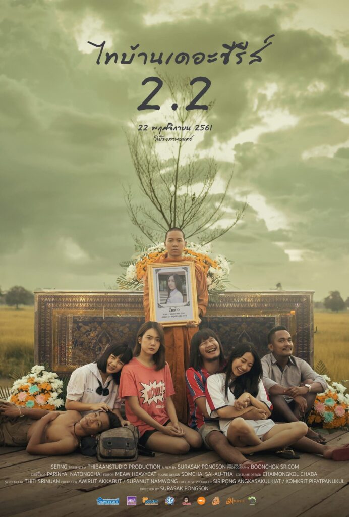 จักรวาลไทบ้านเดอะซีรีส์ ภาค 2.2