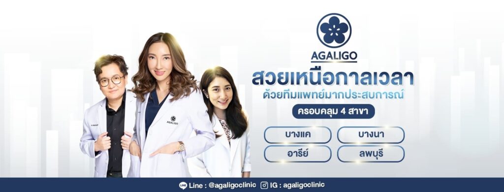 Agaligo Clinic บริการฉีดโบท็อกลดริ้วรอยหน้าผาก ลพบุรี ลบทุกร่องรอยผิวที่เด่นชัดให้ดูจางลง