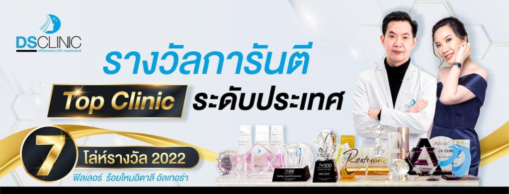 DS clinic คลินิกอัลเทอร่า อุดรธานี คืนความเยาว์วัยให้ผิวด้วยหลักการดูแลที่ทันสมัย