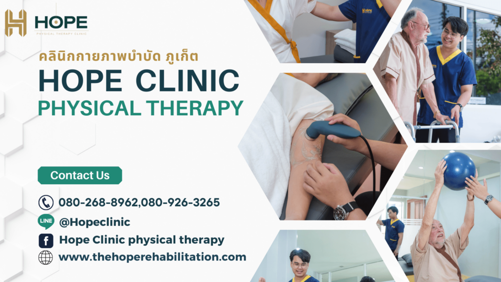 Hope clinic physical therapy ศูนย์การดูแลผู้สูงอายุ ภูเก็ต รวมหลักสูตรรักษาโรคหลอดเลือด ไขข้อในร่างกา