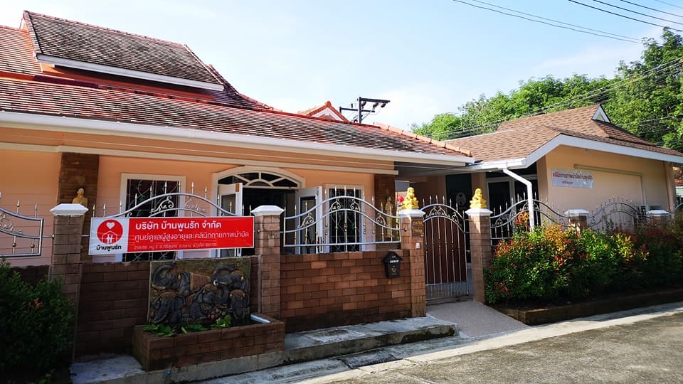 Poonrak Healthcare Center Phuket ศูนย์ดูแลผู้สูงอายุ ภูเก็ต จัดทุกกิจกรรม พัฒนาฟื้นฟูผู้สูงวัยทุกคน