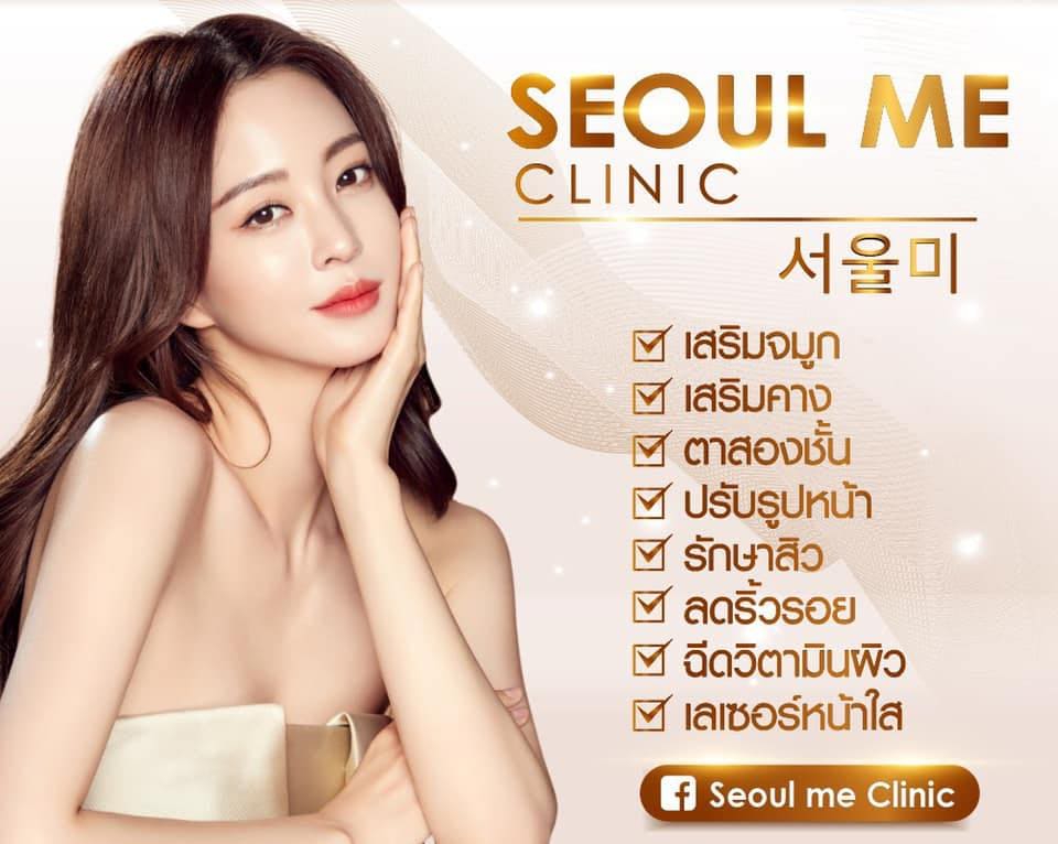 Seoul Me Clinic บริการรับฉีดฟิลเลอร์ จมูก ลพบุรี เติมความโดดเด่นของผิวและรูปหน้าได้สไตล์เกาห