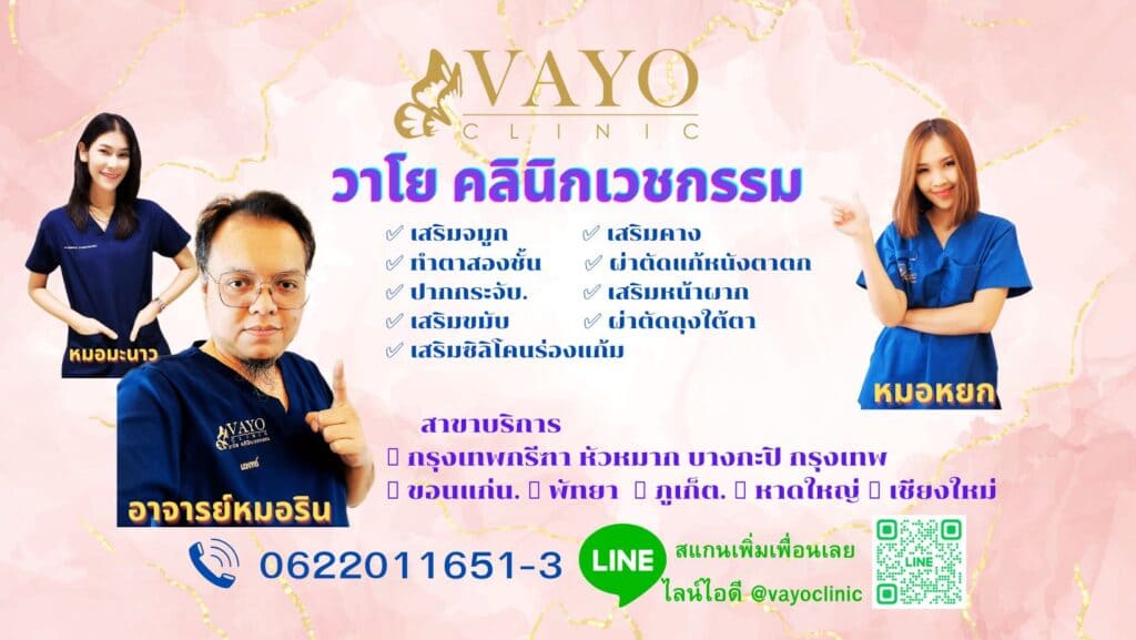 Vayo Clinic คลินิกรับทำอัลเทอร่า หาดใหญ่ มอบประสบการณ์เสริมความงามผิวหน้าที่ได้มาตรฐานสาก