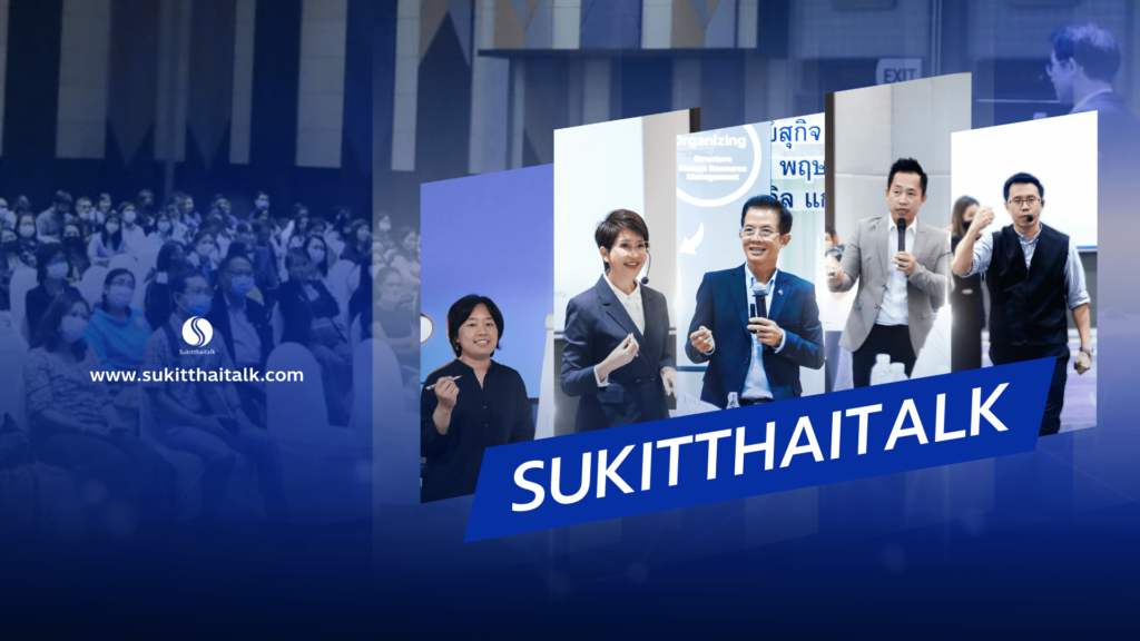 Sukitthaitalk คอร์สพัฒนาบุคลิกภาพ เสริมเทคนิคการพูด เสริมความมั่นใจให้มีมากขึ้น