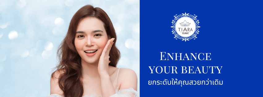 Tiara Clinic คลินิกเสริมความงาม ลาดกระบัง เคลียร์ปัญหาของผิวและรูปหน้ากลับมาดูโดดเด่นได้อี