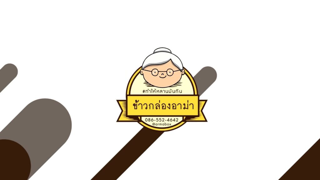 ArmaBox ร้านรับทำข้าวกล่อง บางมด สั่งข้าว อาหารทานเล่น แพ็คกล่องให้เลือกหยิบกินได้ไม่ยาก