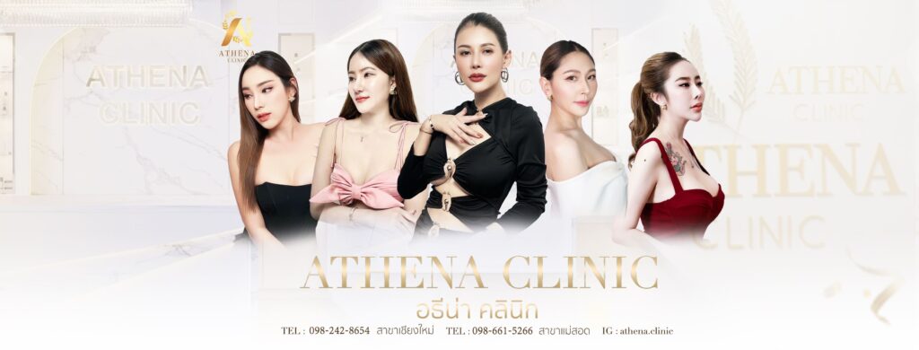 Athena Clinic บริการดูดไขมันเชียงใหม่ เทคนิคศัลยกรรมปรับรูปร่างได้ทรงสวยกระชับเด่นยิ่งขึ้น