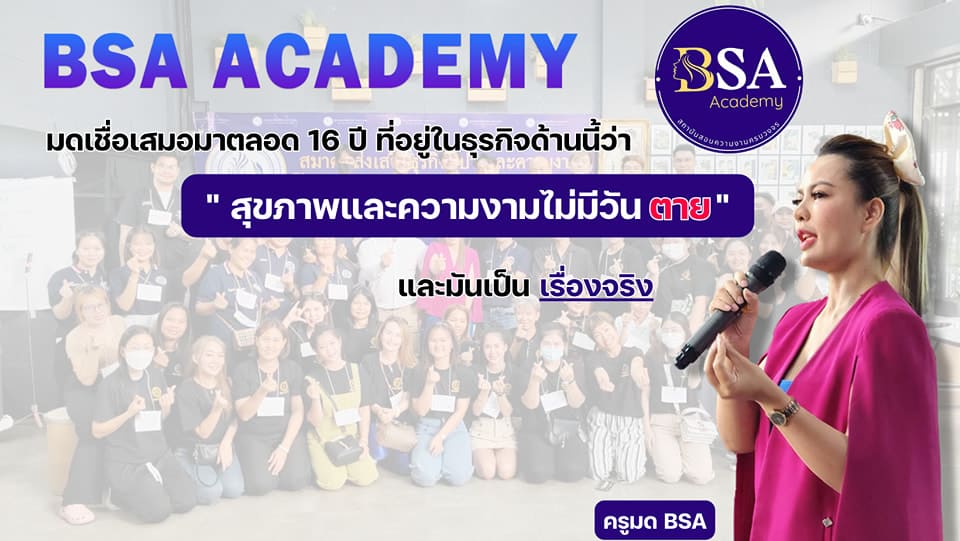 Bsa Academy โรงเรียนสอนเพ้นท์เล็บราคาไม่แพง หลักสูตรการสอนจัดเตรียมให้ผู้เข้าเรียนทำได้ไ