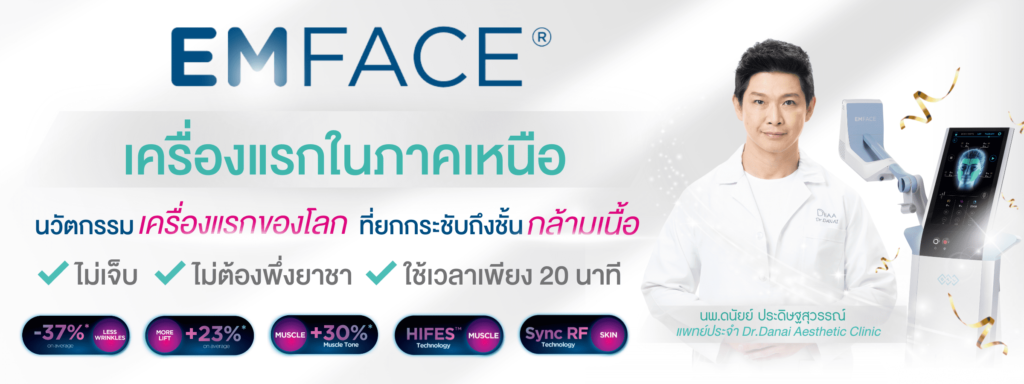 Dr.Danai Clinic คลินิกรับฉีดฟิลเลอร์ใต้ตา เชียงใหม่ ล้ำสมัยด้วยหลักวิธีการฉีดที่ได้มาตรฐาน