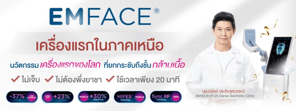 Dr.Danai Clinic คลินิกดูดไขมัน เชียงใหม่ ยอดนิยมรับรองจากรีวิวผู้ใช้บริการดีที่สุด