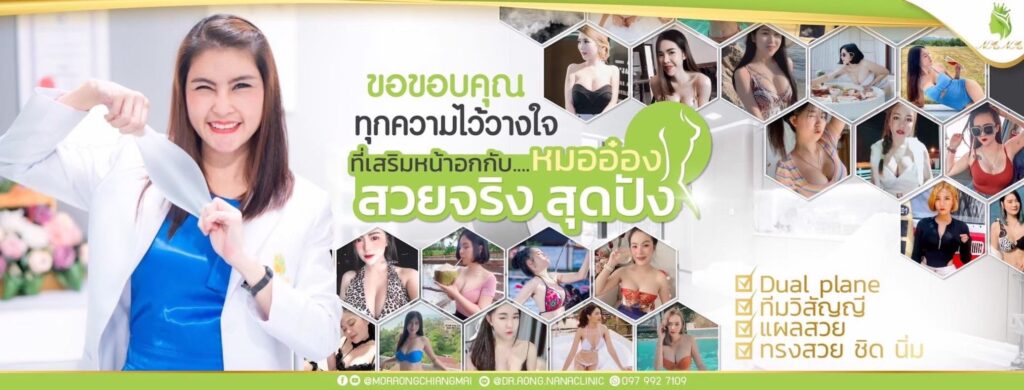 Le Lynn Clinic คลินิกดูดไขมันเชียงใหม่ ศัลยกรรมปรับรูปร่างได้ผลเร็ว ฟื้นตัวได้ไวไม่ต้องกังว