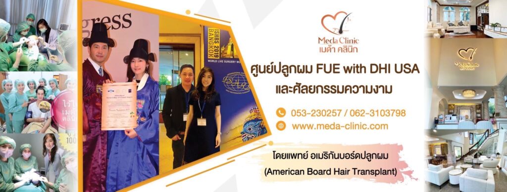 Meda Clinic คลินิกฉีดฟิลเลอร์ใต้ตา เชียงใหม่ เติมเต็มทุกความสวย เติมความกระชับ ลดริ้วรอยให
