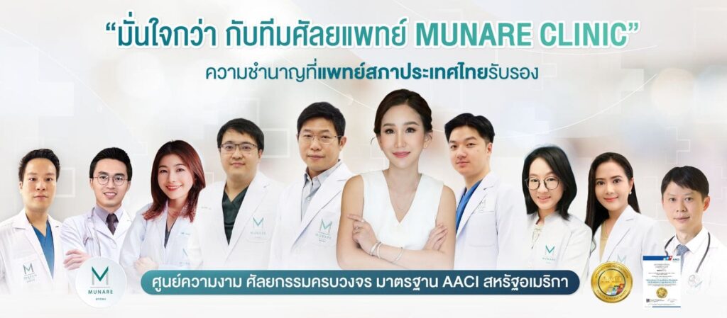 Munare Clinic บริการรับดูดไขมัน เชียงใหม่ ตอบทุกโจทย์ความสวยปรับรูปร่างและผิวโดดเด่นยิ่งขึ