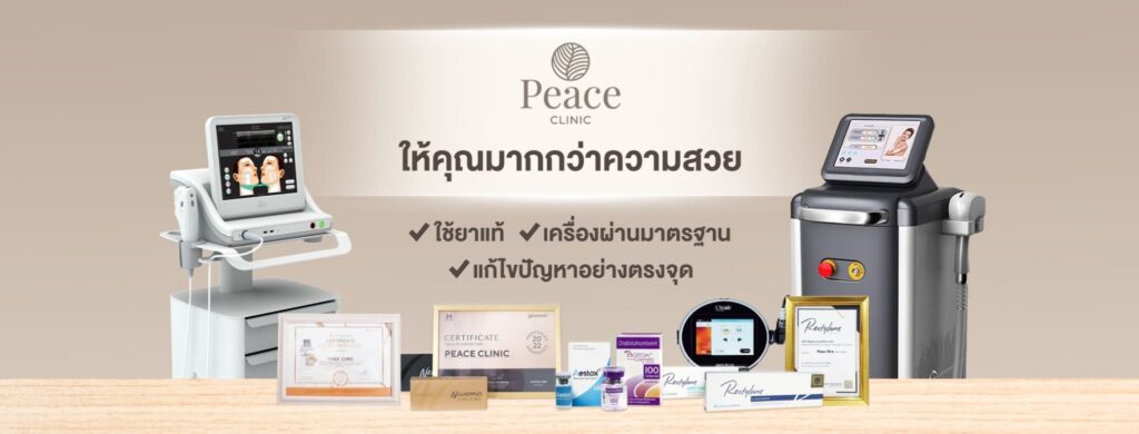 Peace Clinic บริการคลินิกฉีดฟิลเลอร์ปาก พัทยา รวมเทคนิคศัลยกรรม เพิ่มเสน่ห์ให้ใบหน้าเห็นได