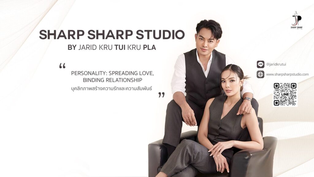 Sharp Sharp Studio สถาบันพัฒนาบุคลิกภาพ ปรับทุกความมั่นใจที่ขาดหายไปให้กลับมาได้อีกครั้ง