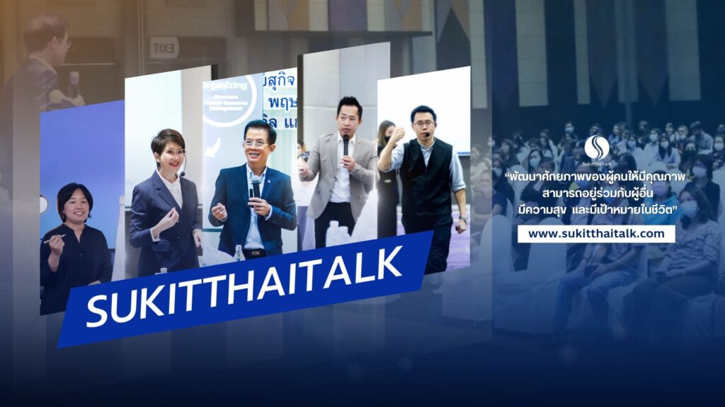 Sukitthaitalk รับสอนพัฒนาบุคลิกภาพ สร้างโอกาสความสำเร็จเริ่มต้นด้วยตัวเองได้ไม่ยาก