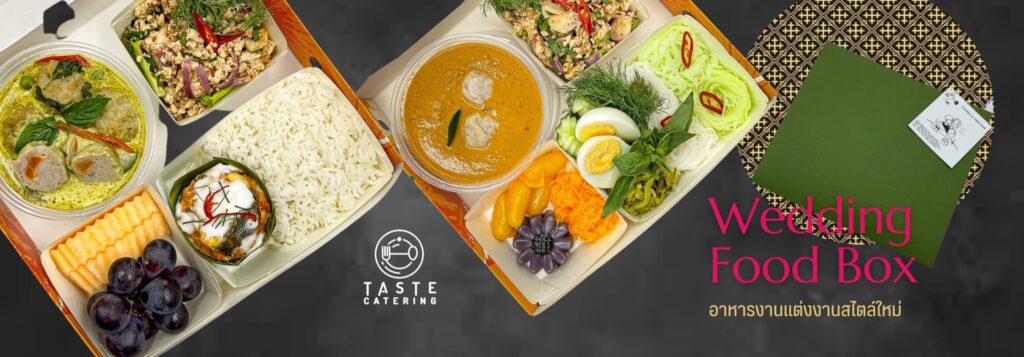 Taste Catering รับทำข้าวกล่อง บางมด ผู้เชี่ยวชาญทางด้านงานจัดเลี้ยง อาหารกล่องคุณภาพเยี่ยม