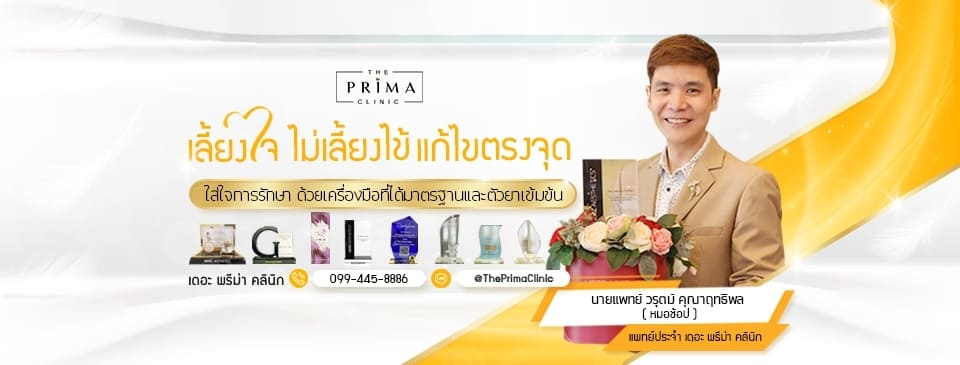 The Prima Clinic ศัลยกรรมฉีดฟิลเลอร์ปากพัทยา เติมทุกความมั่นใจให้ใบหน้ามีความเด่นชัดยิ่งขึ้น