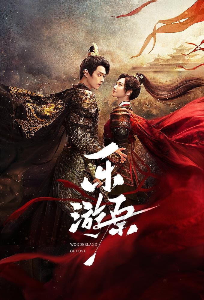 10 อันดับ ซีรี่ย์จีนพากย์ไทย 2025 เลือกรับชมได้ง่าย ถูกใจสายซีรี่ย์ทุกคนแน่นอน 6 พสุธารักเคียงใจ Wonderland of Love ซีรี่ย์จีนพากย์ไทยน่าสนใจ เนื้อเรื่องสนุกดูเพลินได้จนจบ