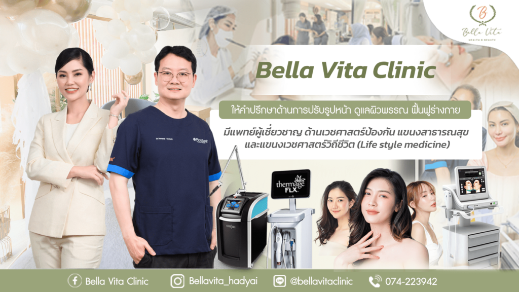 Bella Vita Beauty Club รับรักษาสิว หาดใหญ่ ทุกเคสการดูแลปลอดภัยได้ผลเร็ว