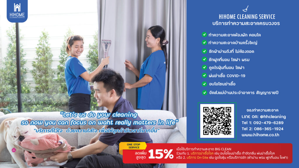 Hihome Cleaning Service บริษัทรับทำความสะอาด กรุงเทพ เอาใจใส่ทุกขั้นตอนประเมินงานได้อย่างแม่นยำ