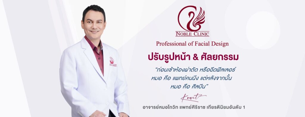Inoble Clinic เสริมความงาม คลินิกหาดใหญ่ โปรโมชั่นคุ้มค่า แพ็คเกจเสริมความงามเลือกครบจบในที