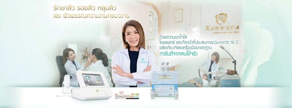 Kanwara Clinic บริการกดสิว กรุงเทพ ลดการสะสมสิ่งสกปรกบนใบหน้าให้ดูจางน้อยลง