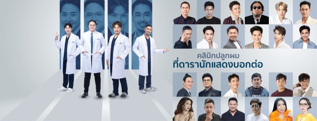 Max Hair Clinic บริการคลินิกปลูกผม กรุงเทพ ขั้นตอนการปลูกผมได้มาตรฐานสากล