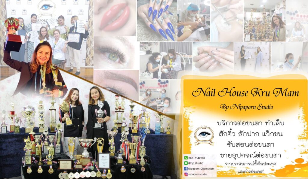 10 อันดับ โรงเรียนสอนต่อขนตา ที่ไหนดี หลักสูตรสอนเสริมเติมเสน่ห์ให้ดวงตา ในราคาที่คุ้มค่า 9 Nail House Kru Mam บริการรับสอนต่อขนตา สวยฉ่ำ เป๊ะ เพิ่มมิติรอบดวงตาดูสวยคมชัดขึ้น