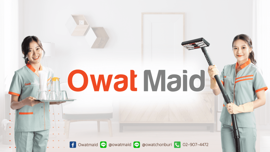 Owat Maid บริการทำความสะอาด กรุงเทพ แก้ปัญหาความสะอาดรอบตัวอาคาร สถานที่พักได้สะอาดหมดจด