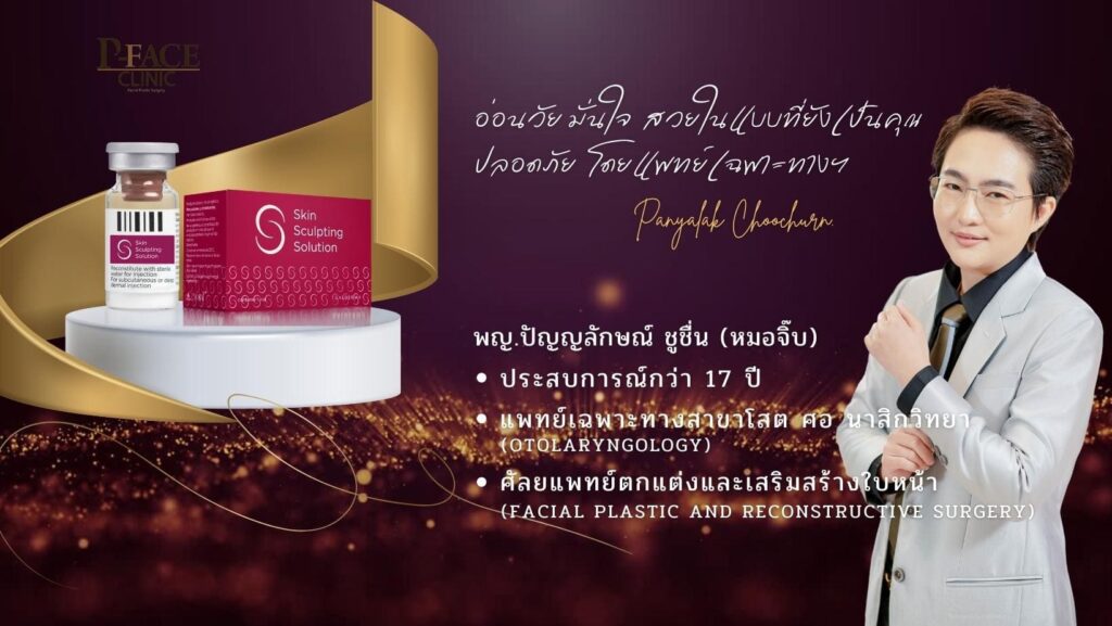 P Face Clinic คลินิกเสริมความงาม หาดใหญ่ ประสบการณ์ผิวและรูปหน้ามอบสัมผัสที่ดีที่สุด