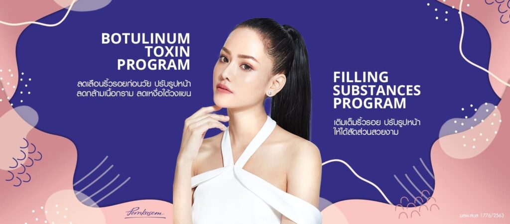 Pornkasem Clinic คลินิกลดริ้วรอย หาดใหญ่ ฟื้นฟูทุกสภาพผิวที่เด่นชัดให้ดูจางหาย ผิวดูอ่อนเยาว์