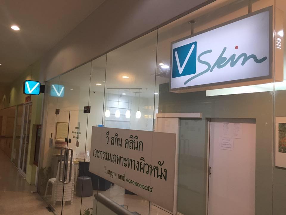 V Skin Clinic คลินิกกดสิว กรุงเทพ พร้อมเทคนิครักษาจากศัลยแพทย์ผู้เชี่ยวชาญเฉพาะทาง