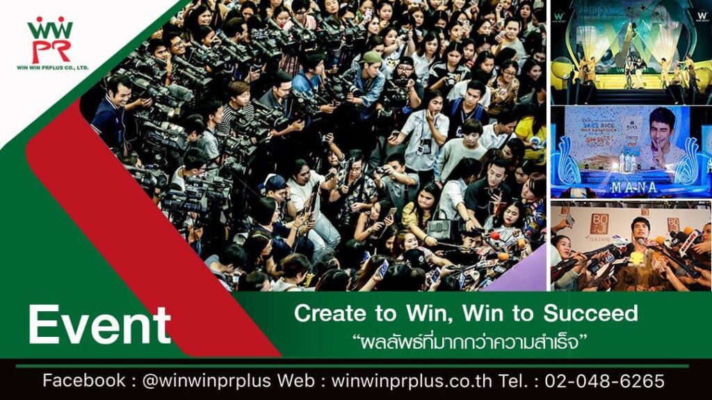 10 อันดับ บริษัทรับจัดงานอีเว้นท์ ที่ไหนดี การันตีคุณภาพ จัดงานโดยทีมออแกไนซ์ฝีมือเยี่ยม 12 Win Win PRPlus บริการรับจัดเลี้ยง จัดหางาน จัดหาสิ่งของสำหรับจัดงานออกบูธให้พร้อมในที่เดียว