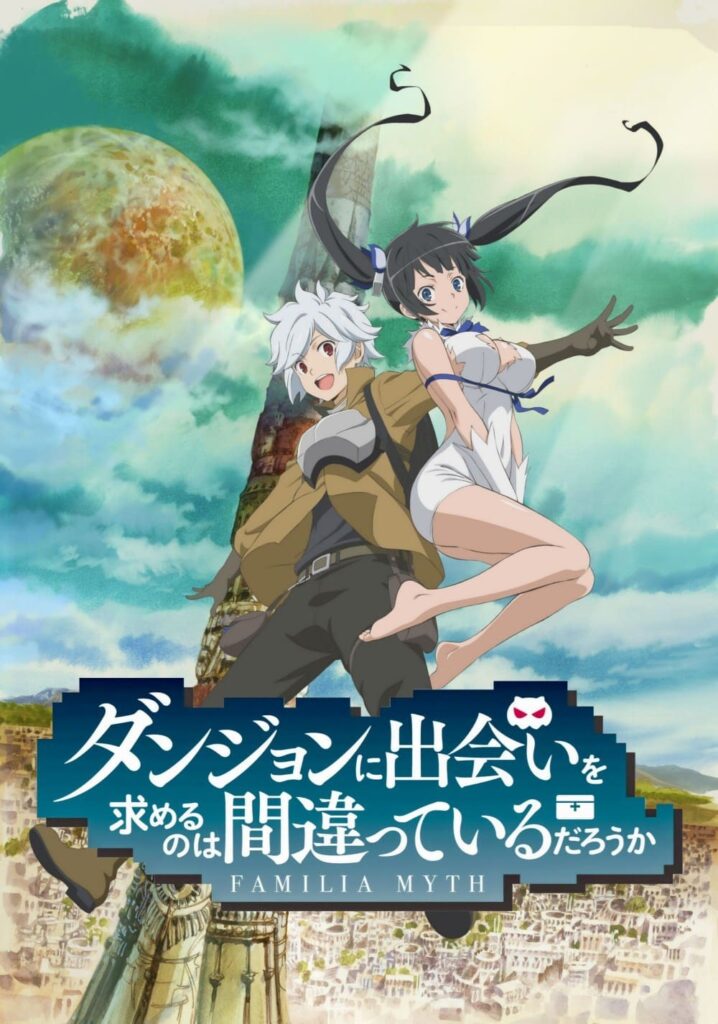DanMachi มันผิดรึไงถ้าใจอยากจะพบรักในดันเจี้ยน อนิเมะฮาเร็มแฟนตาซี