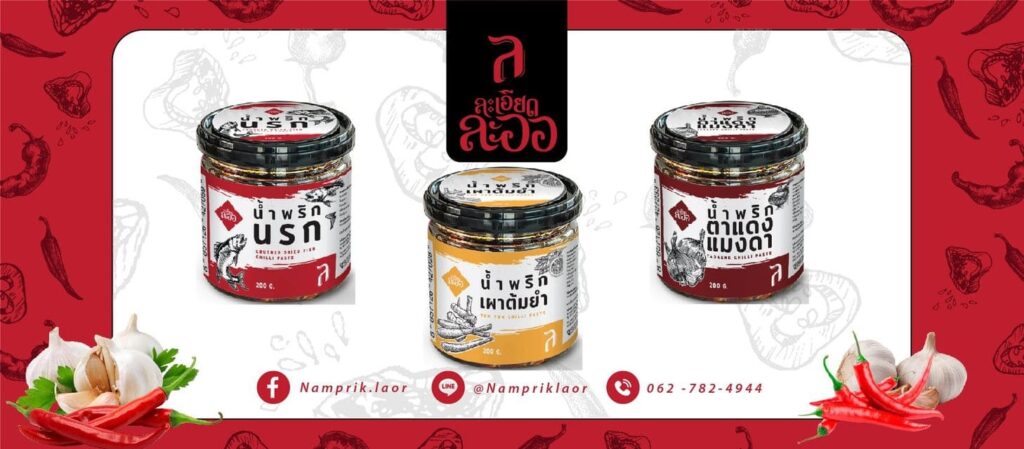 Laet Laor บริการรับผลิตน้ำพริก OEM ใส่ใจทุกรายละเอียดของสูตรน้ำพริกที่ลูกค้าสนใจสั่งทำทุกค