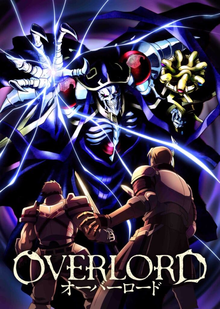 OVERLORD จอมมารพิชิตโลก อนิเมะฮาเร็มแนวติดในเกม สวมบทบาทเพื่อพิชิตโลก