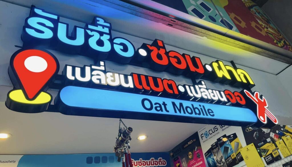 Oat Mobile ซ่อมมือถือ กรุงเทพ เปลี่ยนแบต หน้าจอ ลอกฟิลม์ที่แตกได้อย่างปลอดภัย