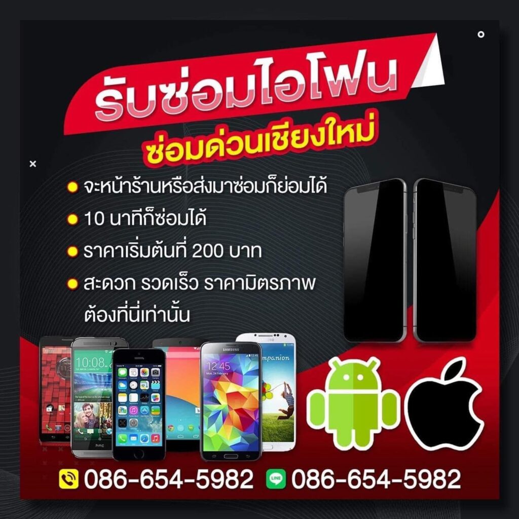 RICH MBK ซ่อมมือถือ เชียงใหม่ แก้ประเมินทุกอาการปัญหาที่รู้สึกใช้งานได้ไม่เต็มที่