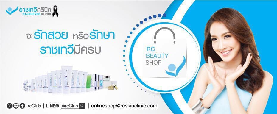 Rajdhevee Clinic คลินิกรักษาสิวอักเสบกรุงเทพ คืนความอ่อนเยาว์ให้ผิวและรูปหน้าดูเด่นชัดได้อีก