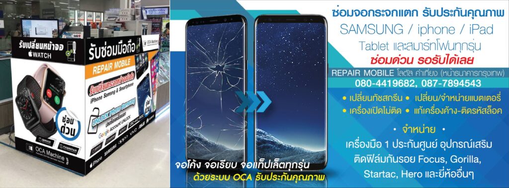 Repair mobile บริการซ่อมมือถือ เชียงใหม่ ซ่อมทุกเคสปัญหาอาการเครื่องรวน จอแตก แบตเสื่อมสภาพ