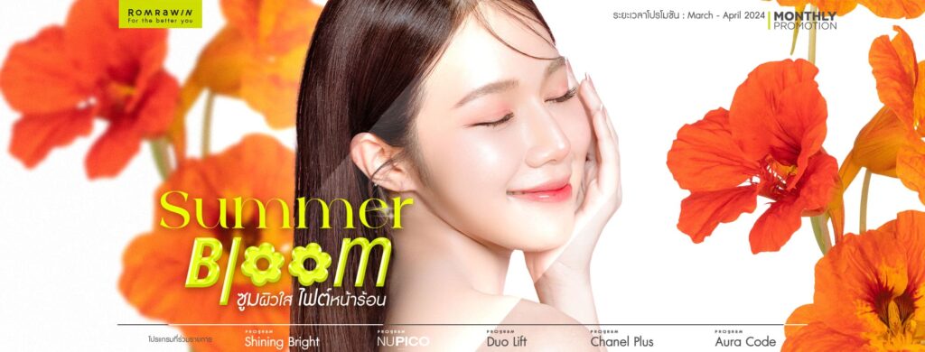 10 อันดับ คลินิก Thermage นนทบุรี ยกกระชับ ปรับหน้าเรียวสวย เป๊ะปังไม่เหมือนใคร 5 Romrawin Clinic คลินิก Thermage นนทบุรี ยกกระชับผิวลดริ้วรอยเด่นชัดดูจางน้อยลง