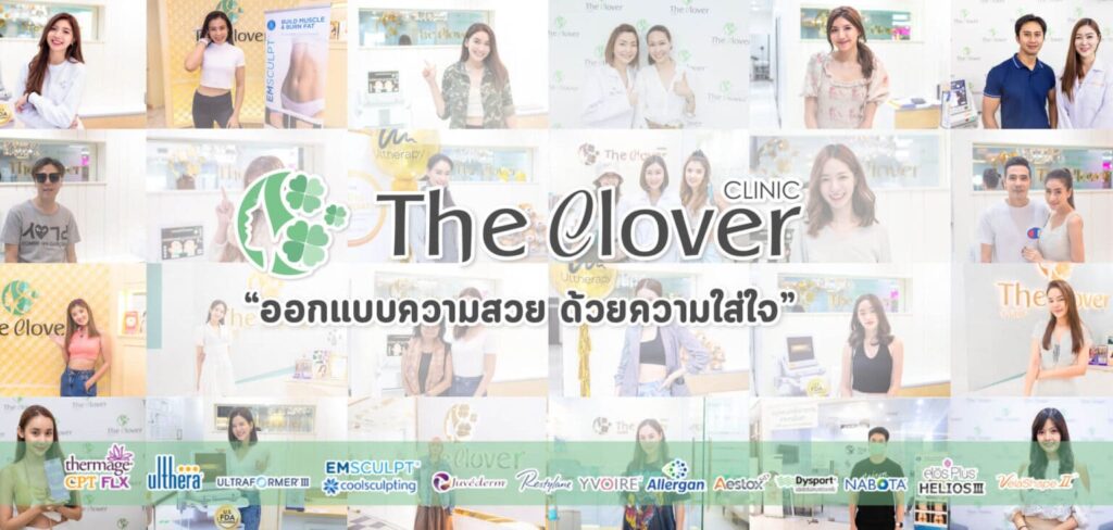 10 อันดับ คลินิก Thermage นนทบุรี ยกกระชับ ปรับหน้าเรียวสวย เป๊ะปังไม่เหมือนใคร 6 The Clover Clinic บริการคลินิก Thermage นนทบุรี เสริมความมั่นใจยกระดับผิวดูโดดเด่นไม่เหมือนใคร
