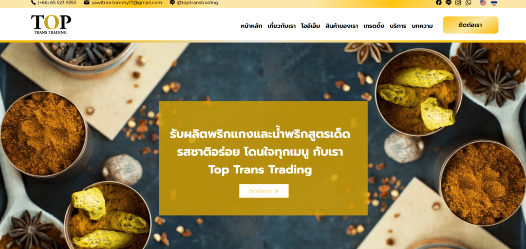 Toptranstrading รับผลิตน้ำพริก OEM รสชาติดี ไม่ผิดเพี้ยนจากสูตรที่ลูกค้าได้ทำการแนะนำ