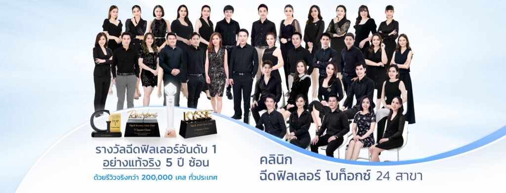 10 อันดับ คลินิก Thermage นนทบุรี ยกกระชับ ปรับหน้าเรียวสวย เป๊ะปังไม่เหมือนใคร 8 V Square Clinic คลินิกทำ Thermage นนทบุรี เทคนิคปรับรูปหน้าด้วยประสบการณ์ศัลยแพทย์เฉพาะทาง