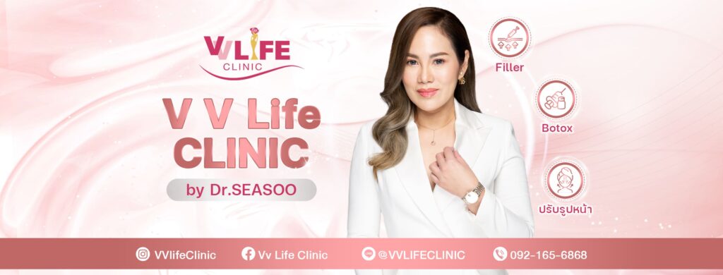 10 อันดับ คลินิก Thermage นนทบุรี ยกกระชับ ปรับหน้าเรียวสวย เป๊ะปังไม่เหมือนใคร 7 Vv Life Clinic ทำ Thermage นนทบุรี เติมเต็มทุกความมั่นใจให้ใบหน้าสัมผัสได้อย่างที่ฝัน