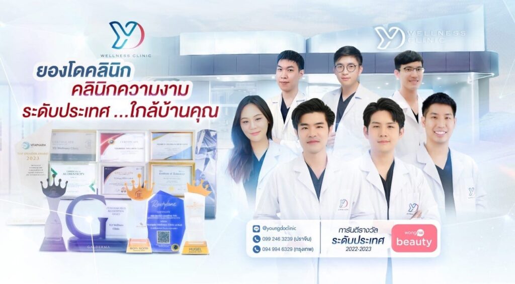 Young Do Wellness Clinic คลินิกฟิลเลอร์ ปราจีนบุรี เติมเต็มผิวริ้วรอยร่องลึกที่เด่นชัดดูจางน้อยลง